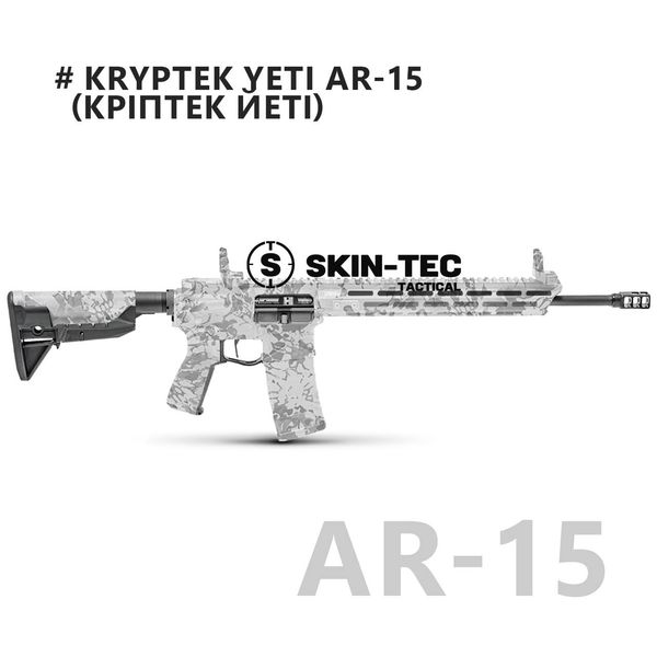 Камуфляж зброї, Skin-Tec Tactical, "KRYPTEK YETY" AR-15 skintec.yety фото