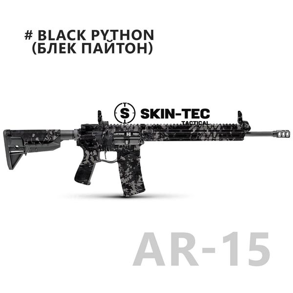 Камуфляж зброї, Skin-Tec Tactical, "Black Python" skintec.black.python фото