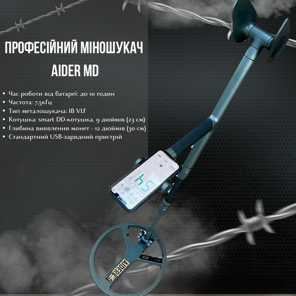 Професійний міношукач AIDER MD 57865Bay фото