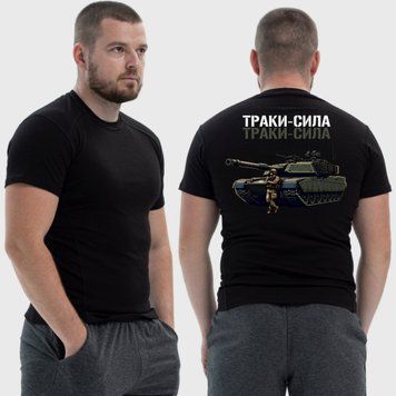 Чоловіча тактична футболка з принтом Траки сила танк та скелет, Чорний 4071573 фото