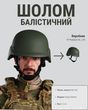 Балістичний шолом helmet oliva (Польща) 17012025 фото