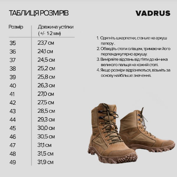 Тактичні черевики, Vardus, койот 888-31 (44) фото