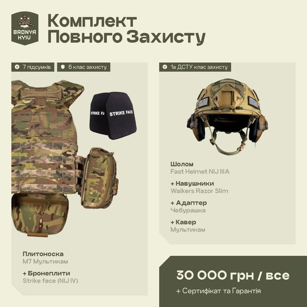 Комплект: шолом Fast Helmet NIJ IIIA + наушники Walkers Razor Slim с чебурашкой + кавер Мультикам Плитоноска М7 (Мультикам) +7 підсумків Керамічні плити 6-го класу захисту 54312354 фото